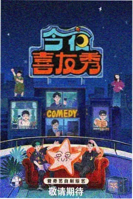 西瓜电影免费看综艺现场类条目封面示意